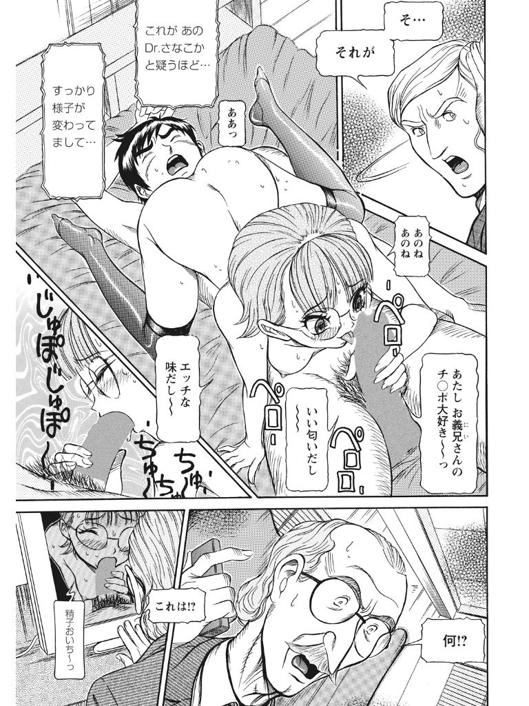 Estrus Testing Kanako's Body Evolution Program COMPLETE - Page 220