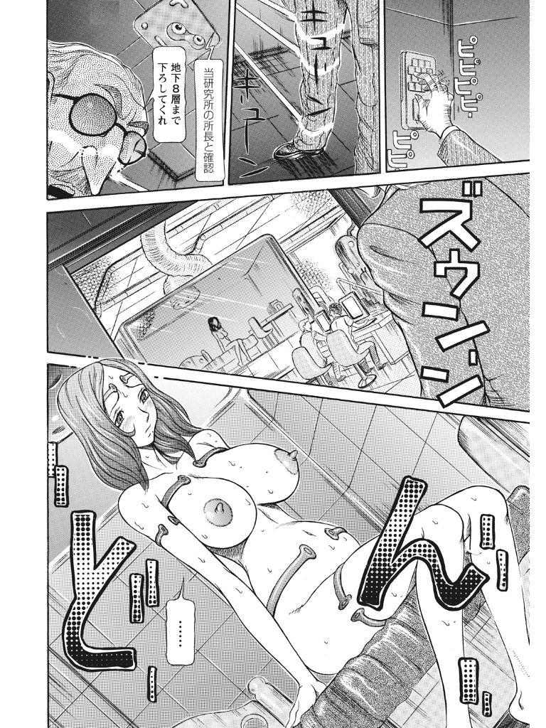 Estrus Testing Kanako's Body Evolution Program COMPLETE - Page 233