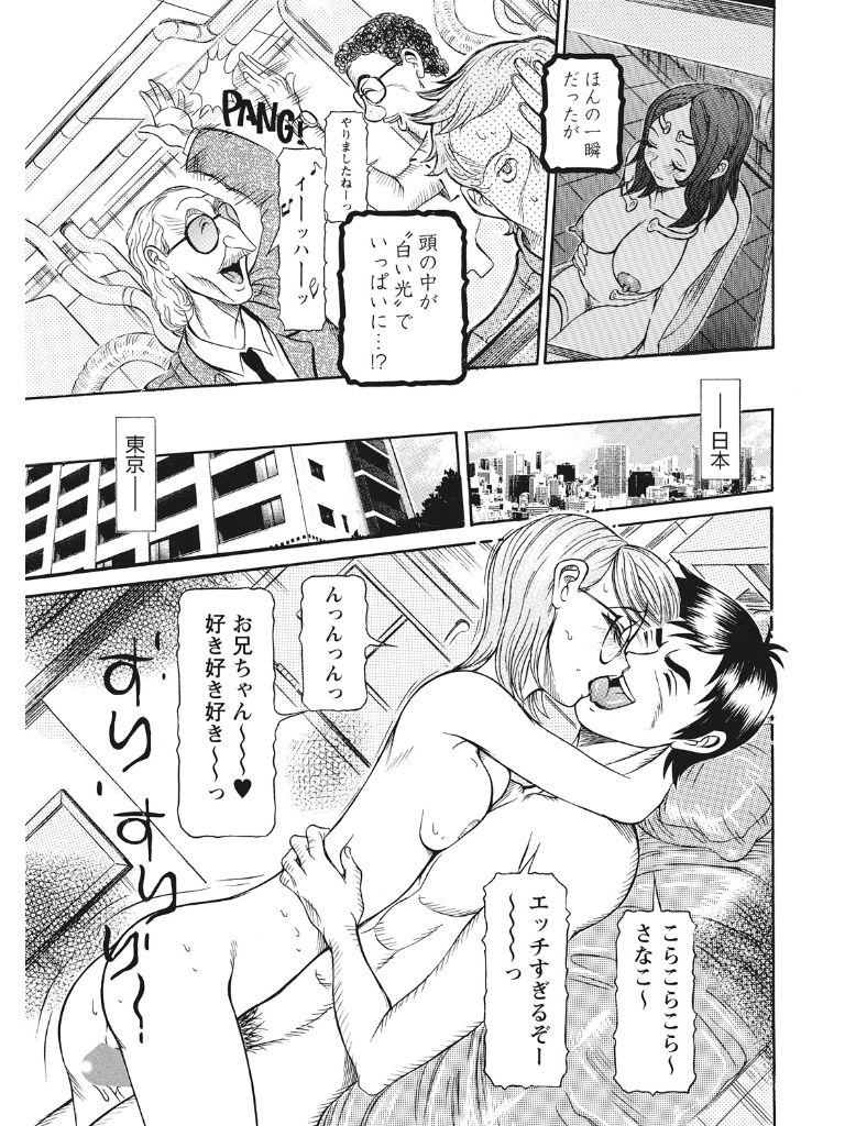 Estrus Testing Kanako's Body Evolution Program COMPLETE - Page 238