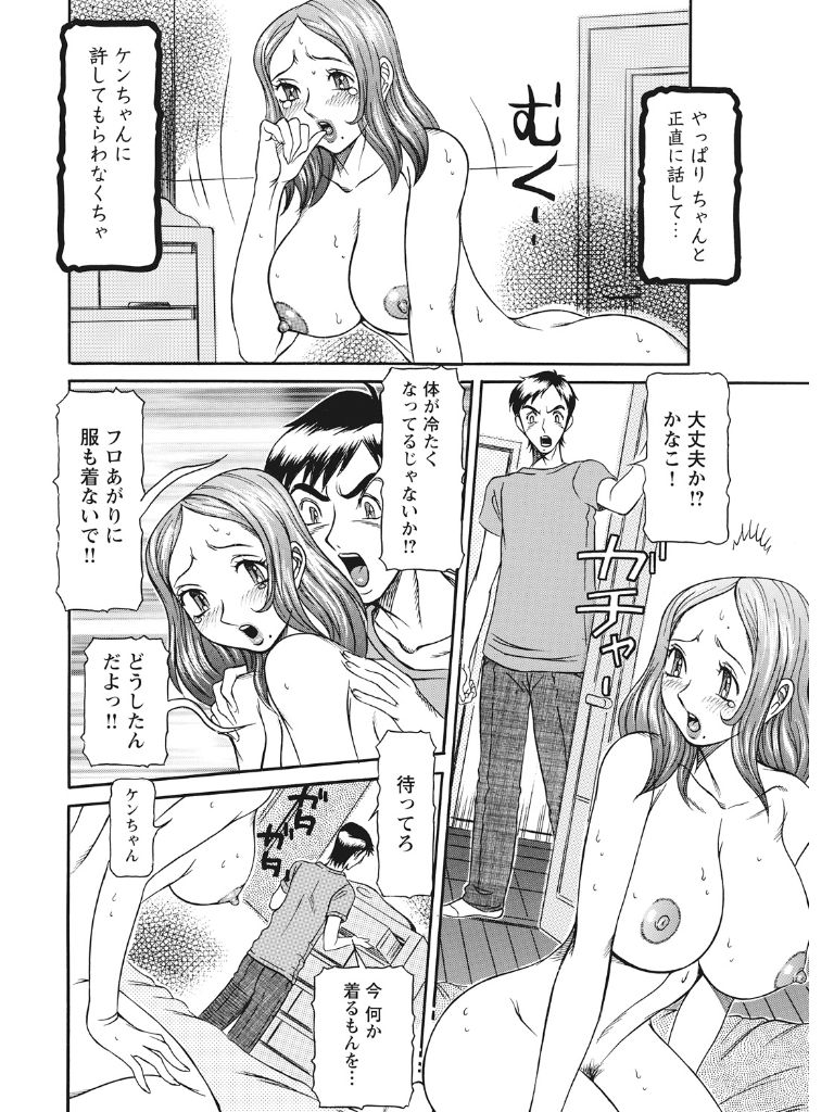 Estrus Testing Kanako's Body Evolution Program COMPLETE - Page 51