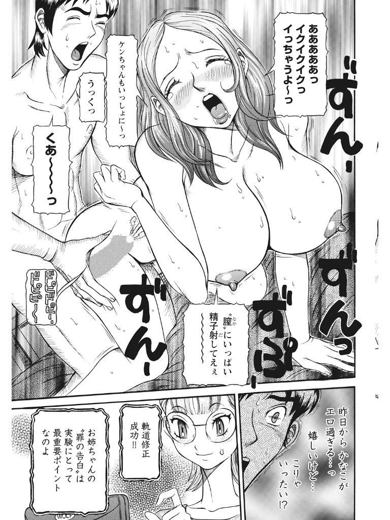 Estrus Testing Kanako's Body Evolution Program COMPLETE - Page 56