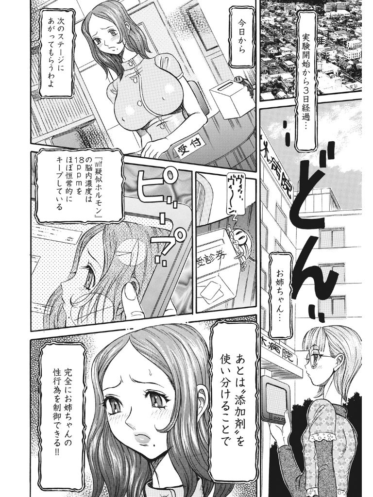 Estrus Testing Kanako's Body Evolution Program COMPLETE - Page 57