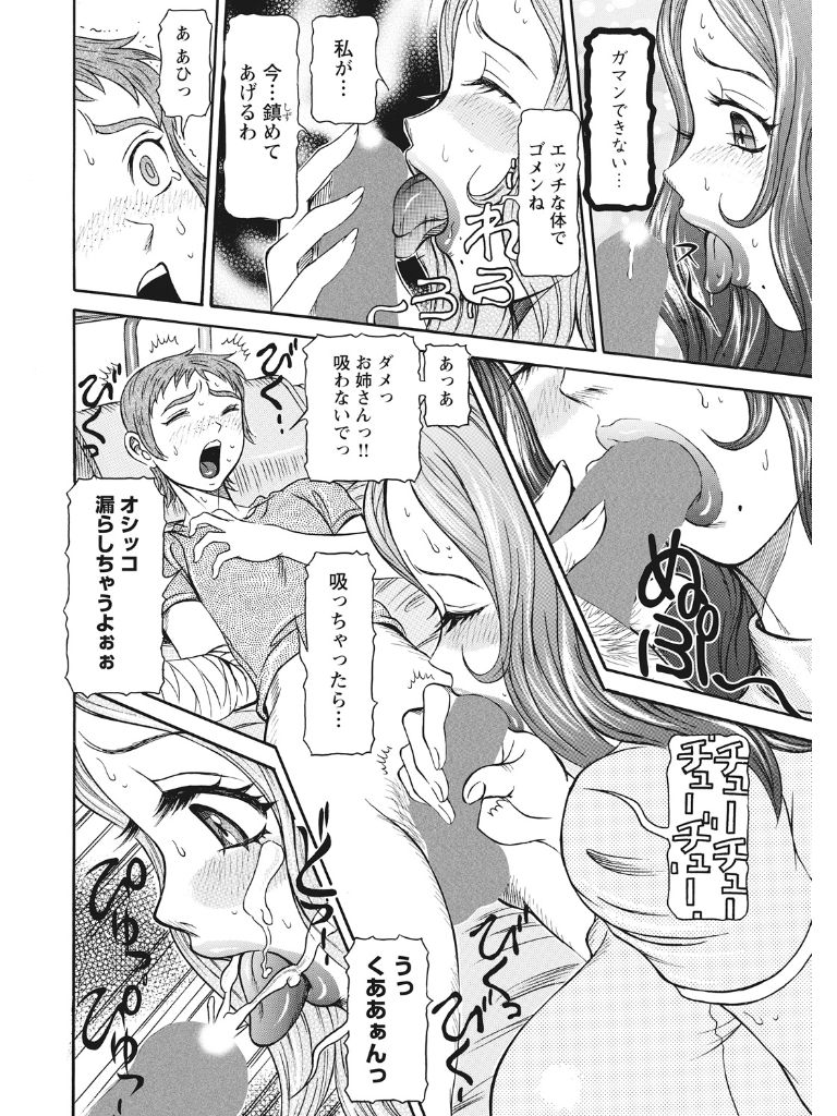 Estrus Testing Kanako's Body Evolution Program COMPLETE - Page 63