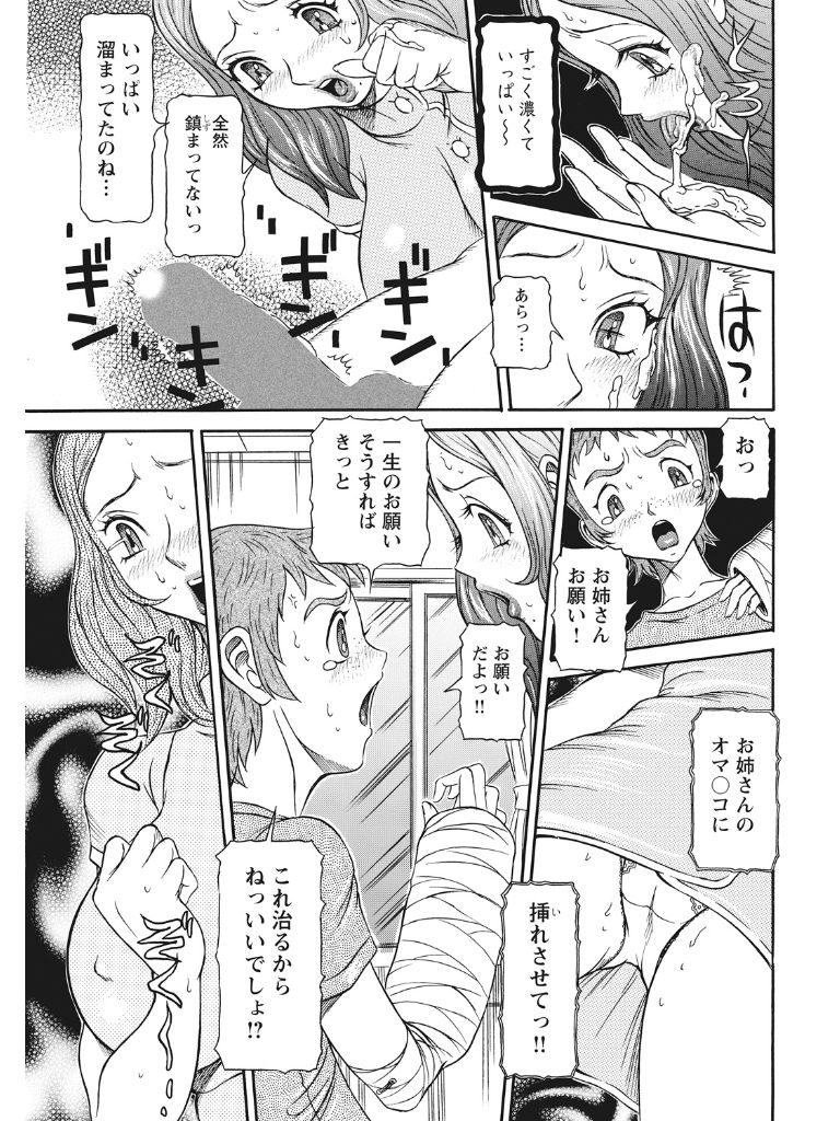 Estrus Testing Kanako's Body Evolution Program COMPLETE - Page 64