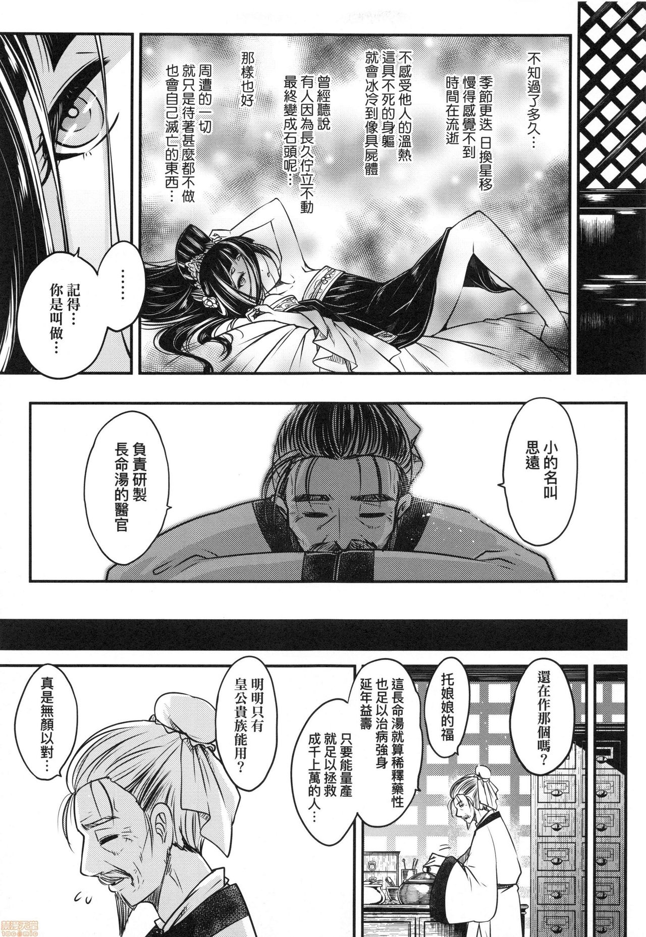 Eiseiruten - Page 126