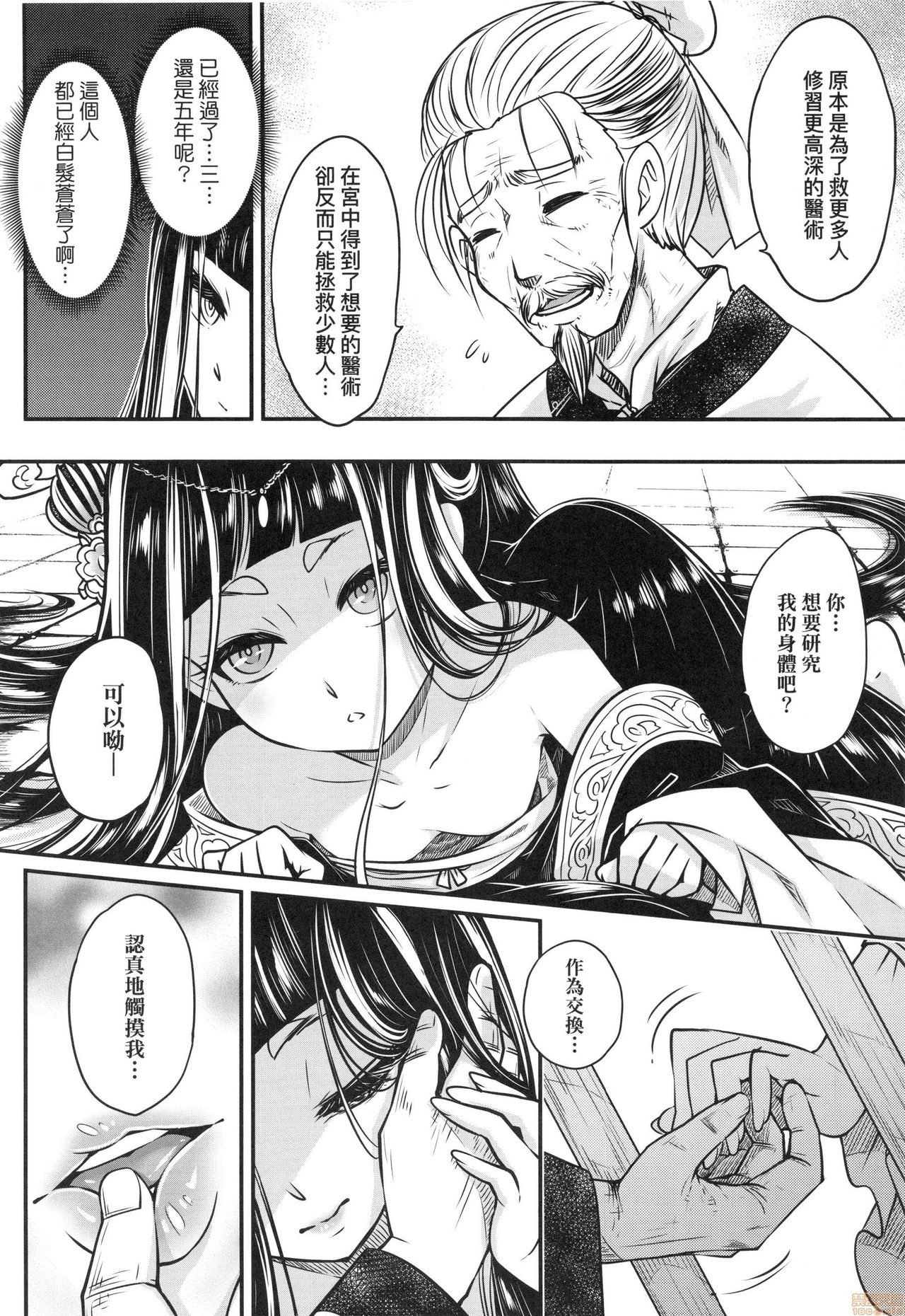 Eiseiruten - Page 127