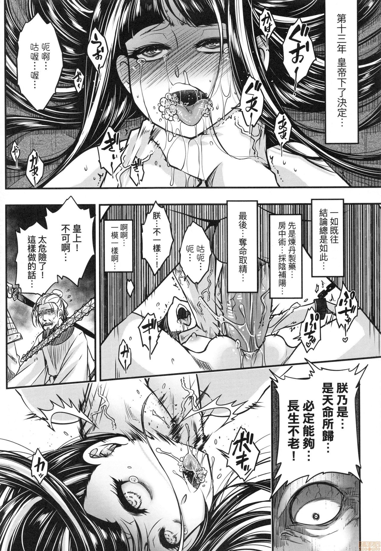 Eiseiruten - Page 133