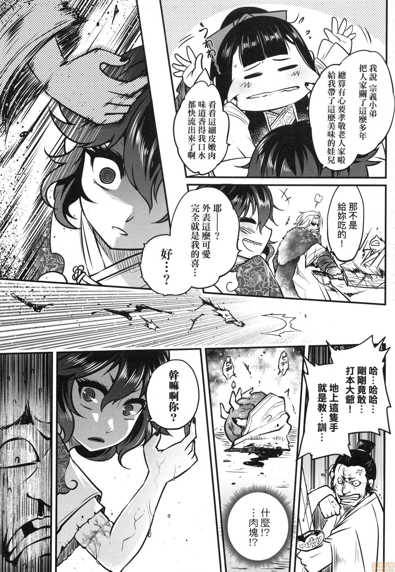 Eiseiruten - Page 148