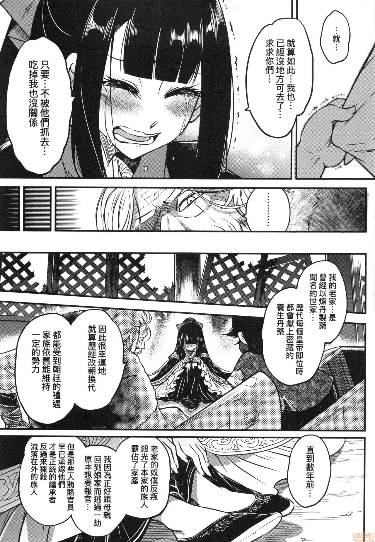 Eiseiruten - Page 150