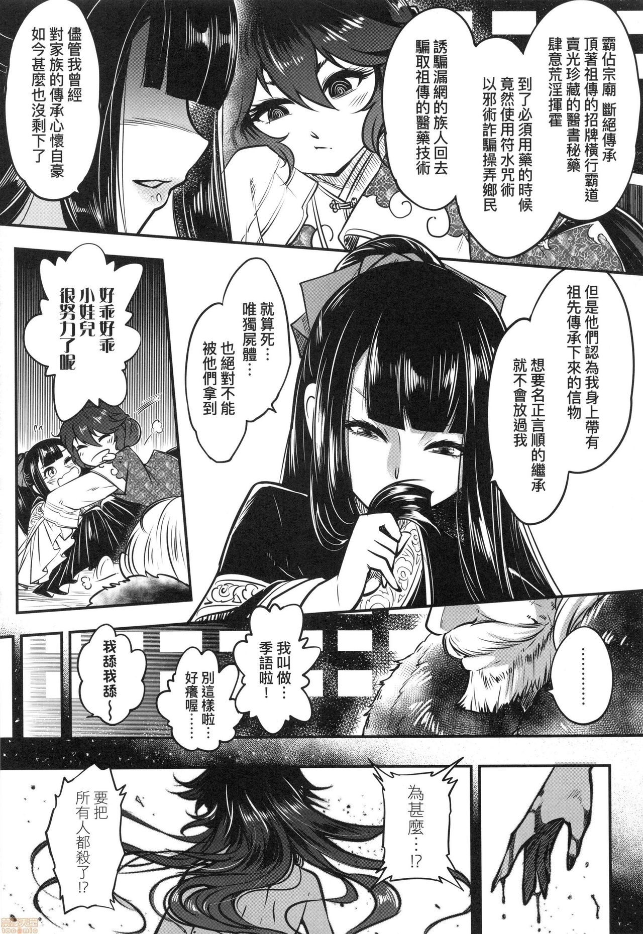 Eiseiruten - Page 151