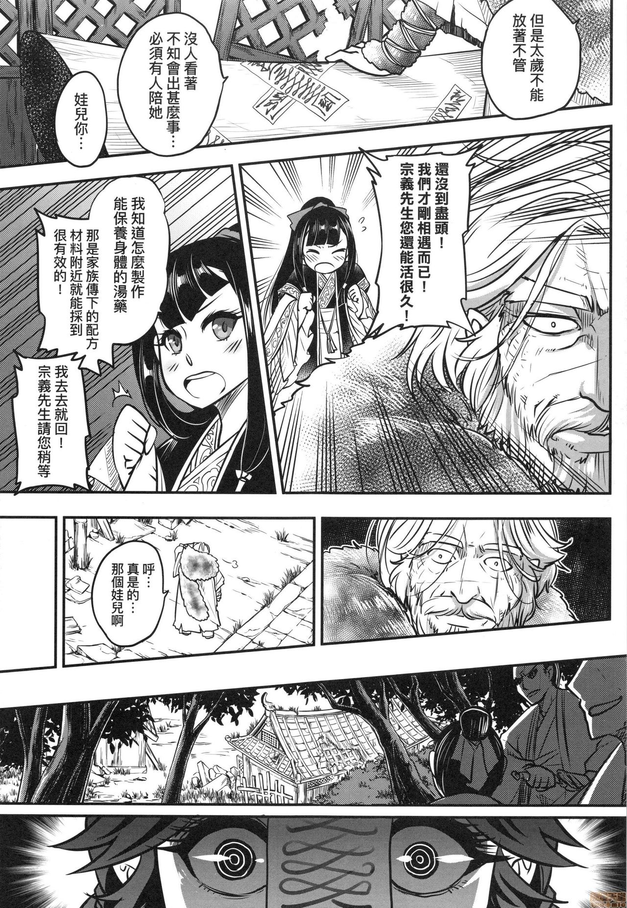 Eiseiruten - Page 164