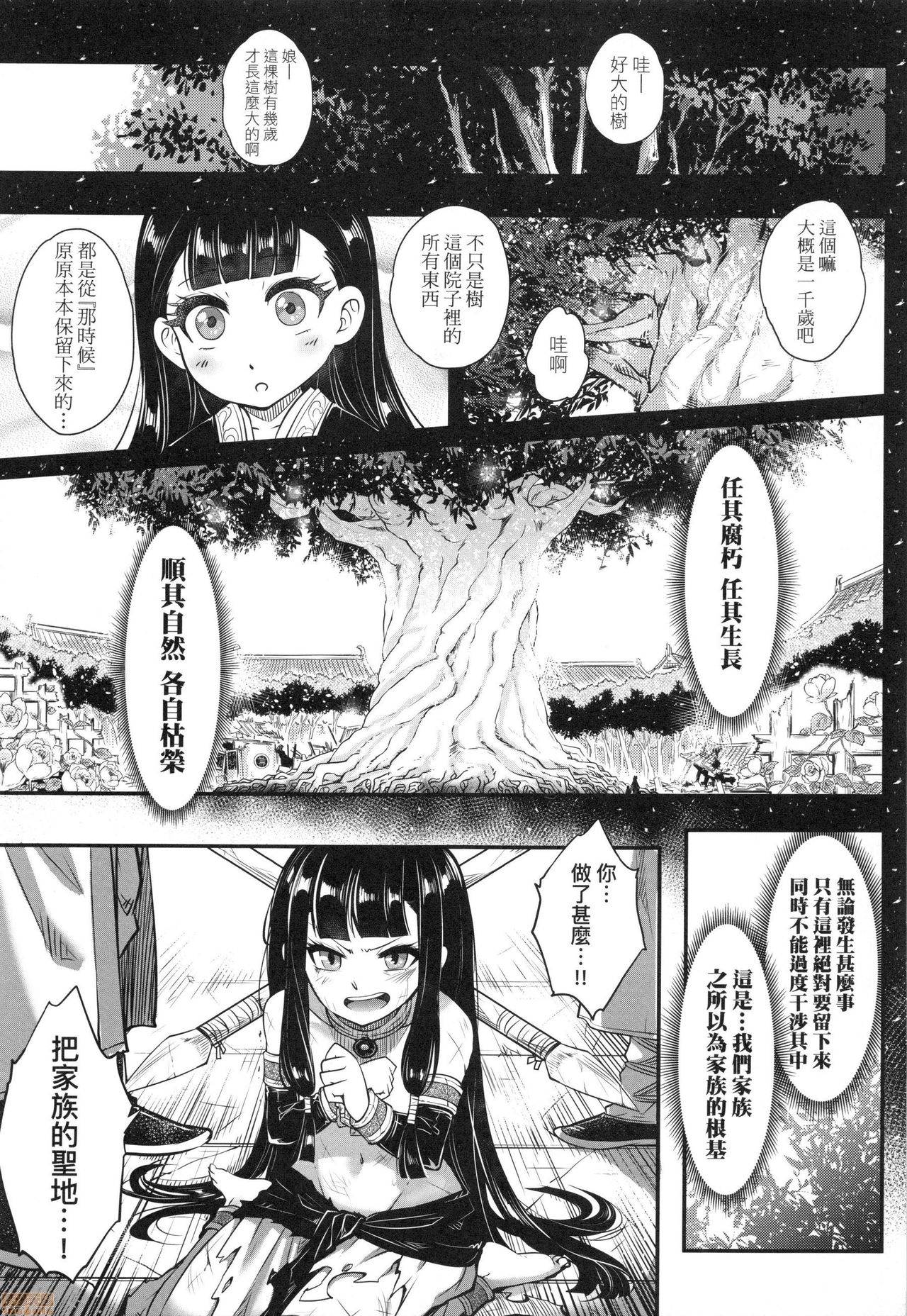Eiseiruten - Page 180