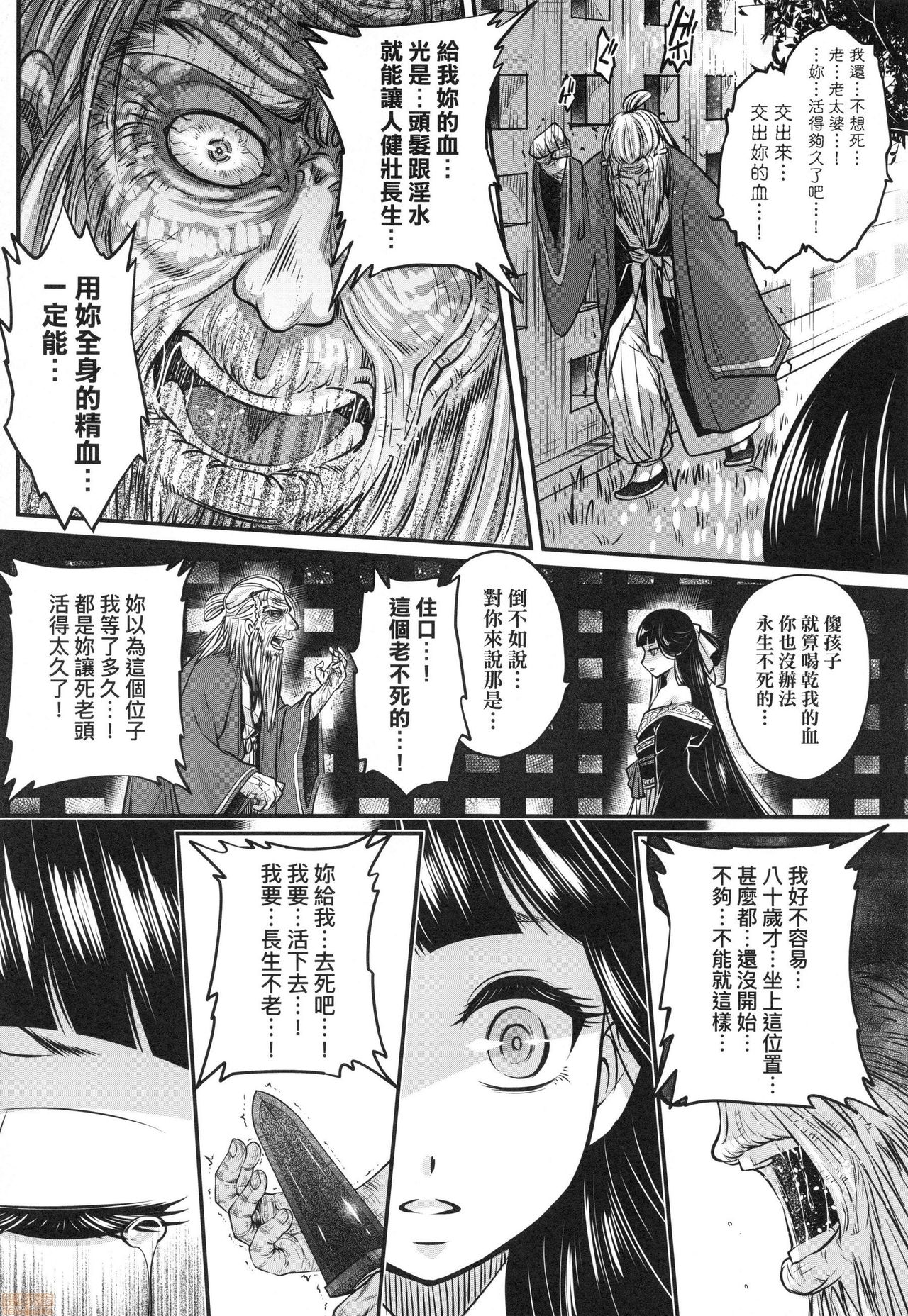Eiseiruten - Page 41