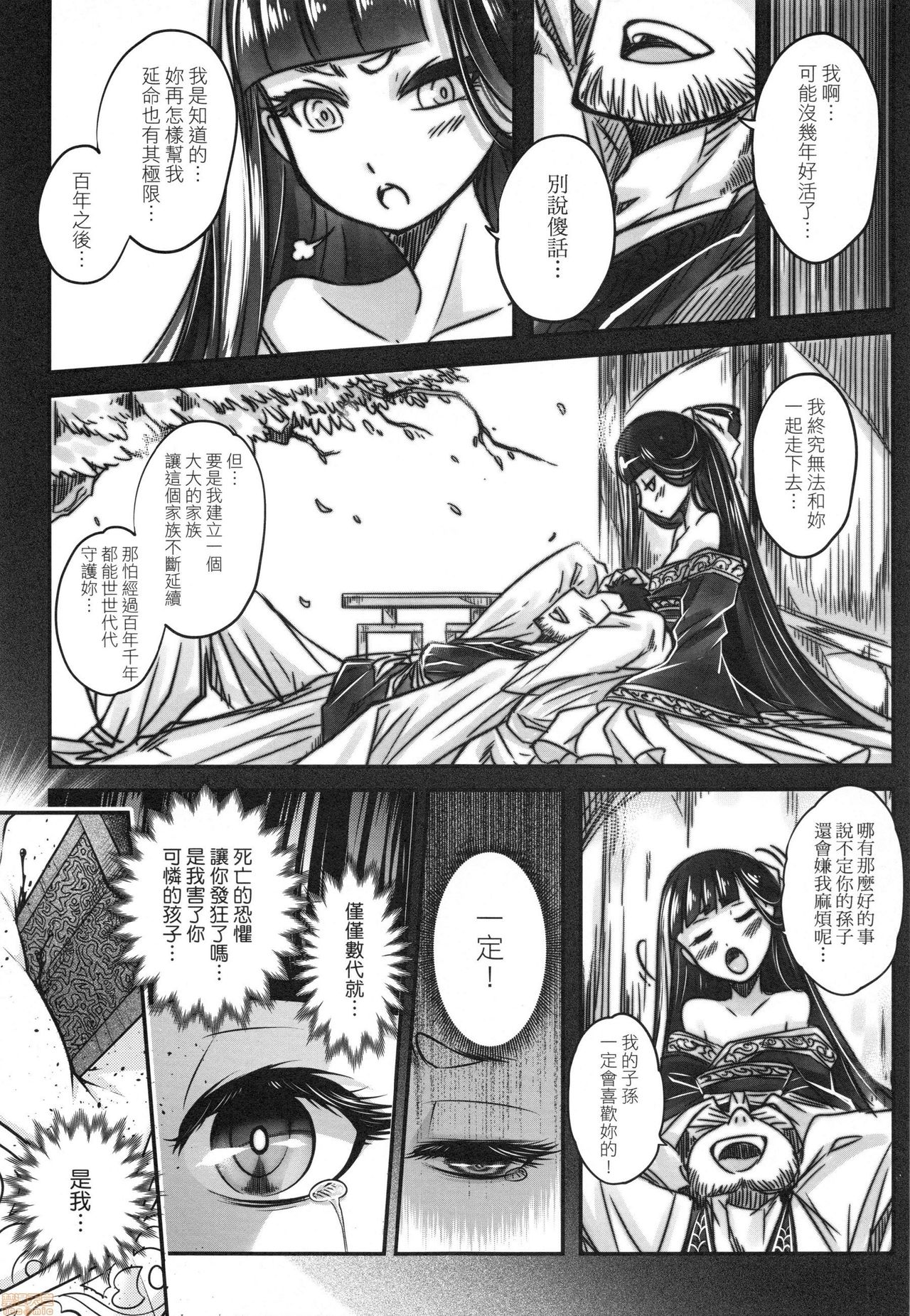 Eiseiruten - Page 42
