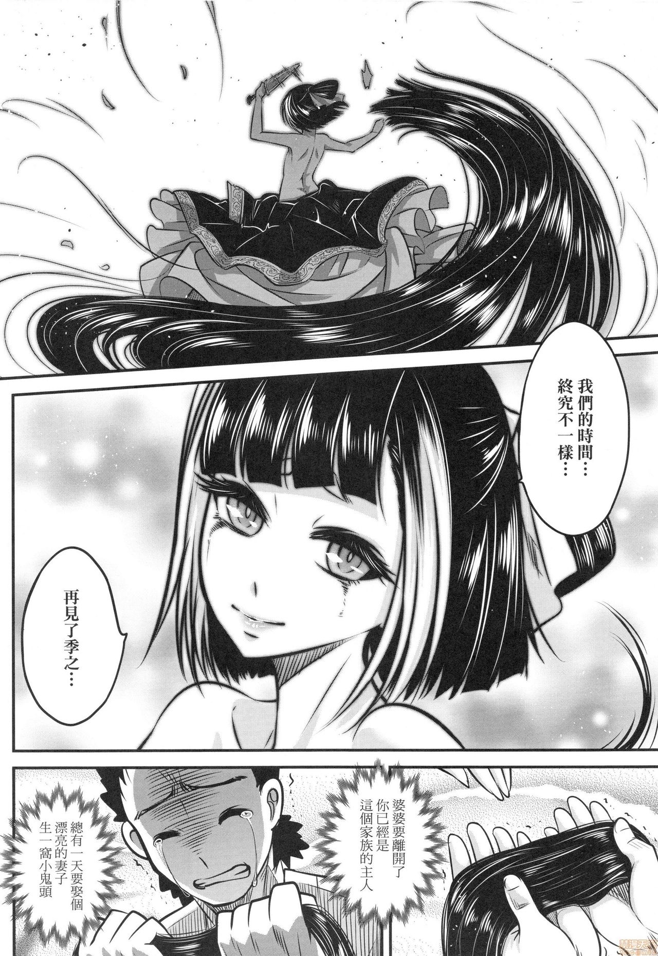 Eiseiruten - Page 47
