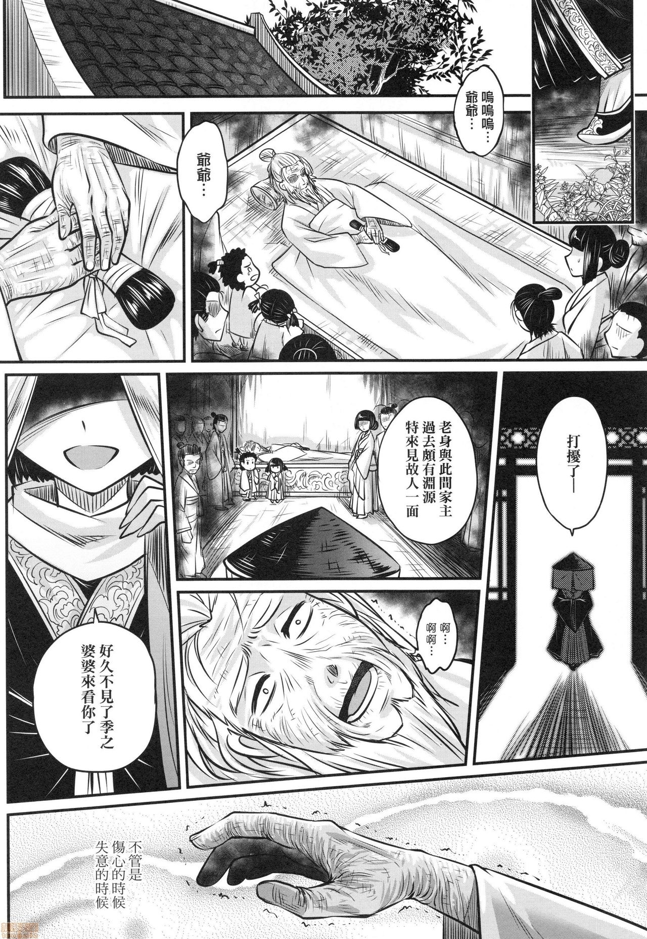 Eiseiruten - Page 49