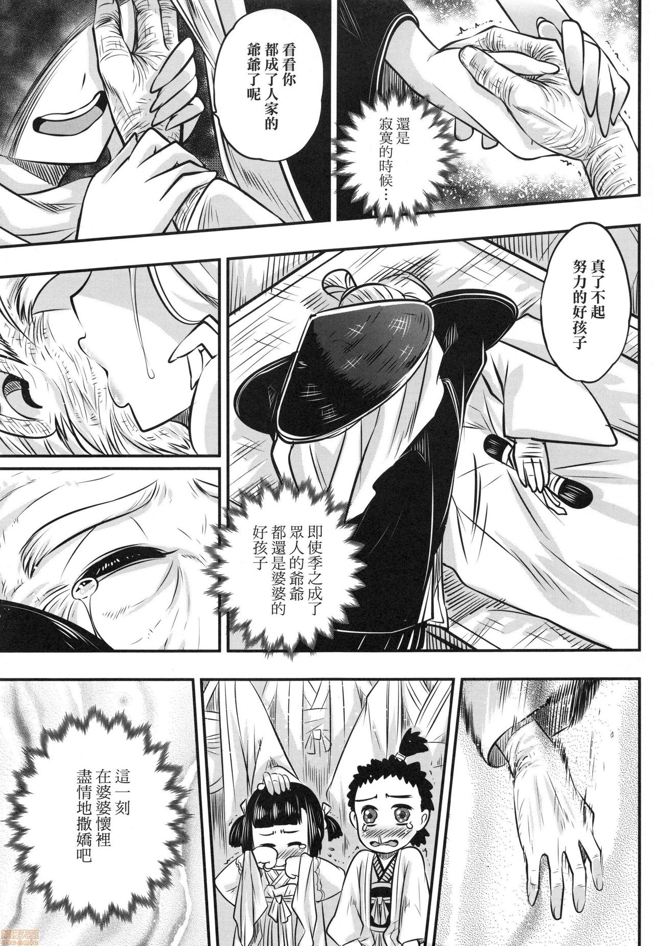 Eiseiruten - Page 50
