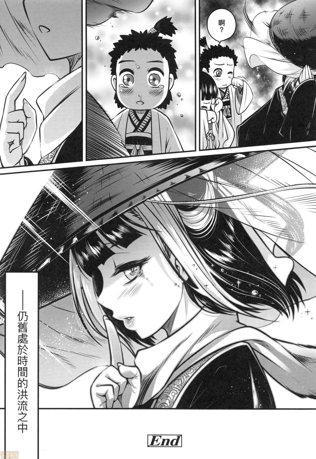 Eiseiruten - Page 51