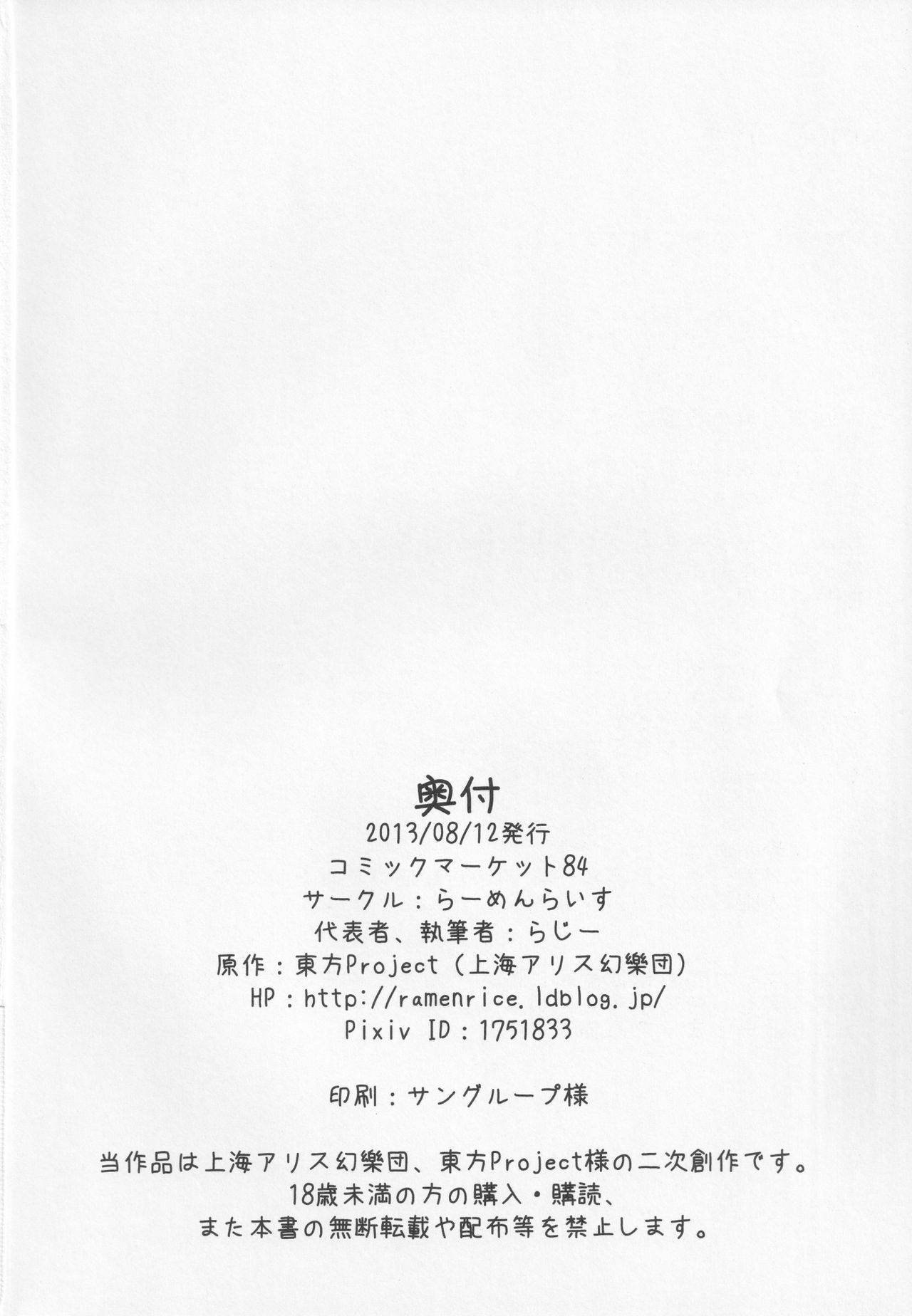 Bousitsu no Yoru - Page 29