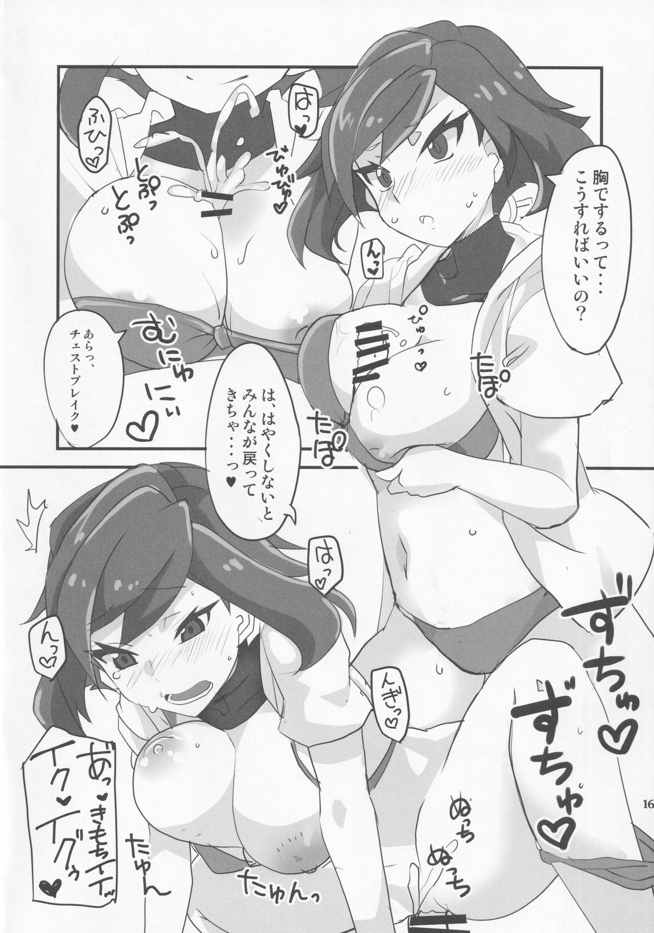Ayame ga Kiru! - Page 15