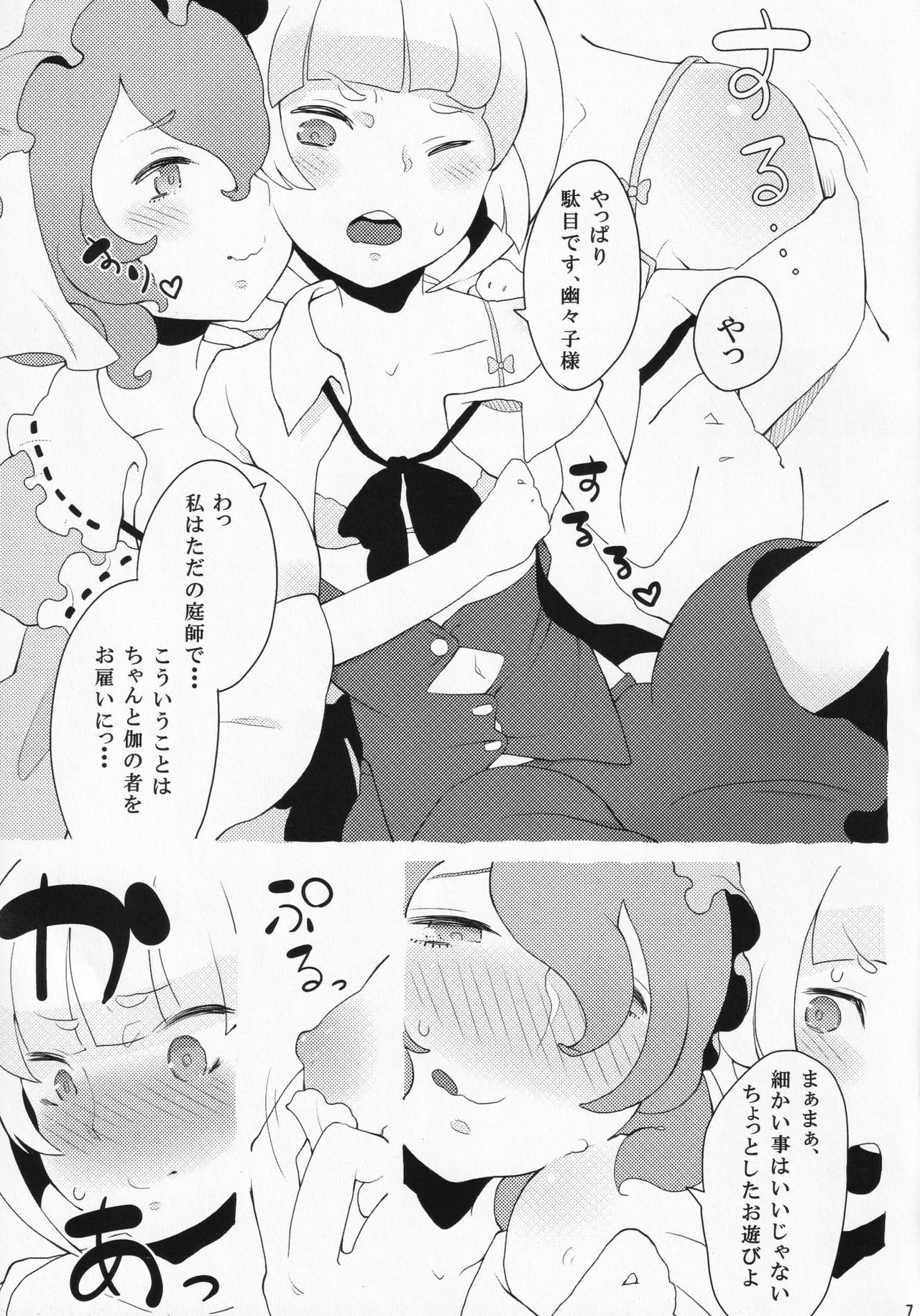 Samidare - Page 6