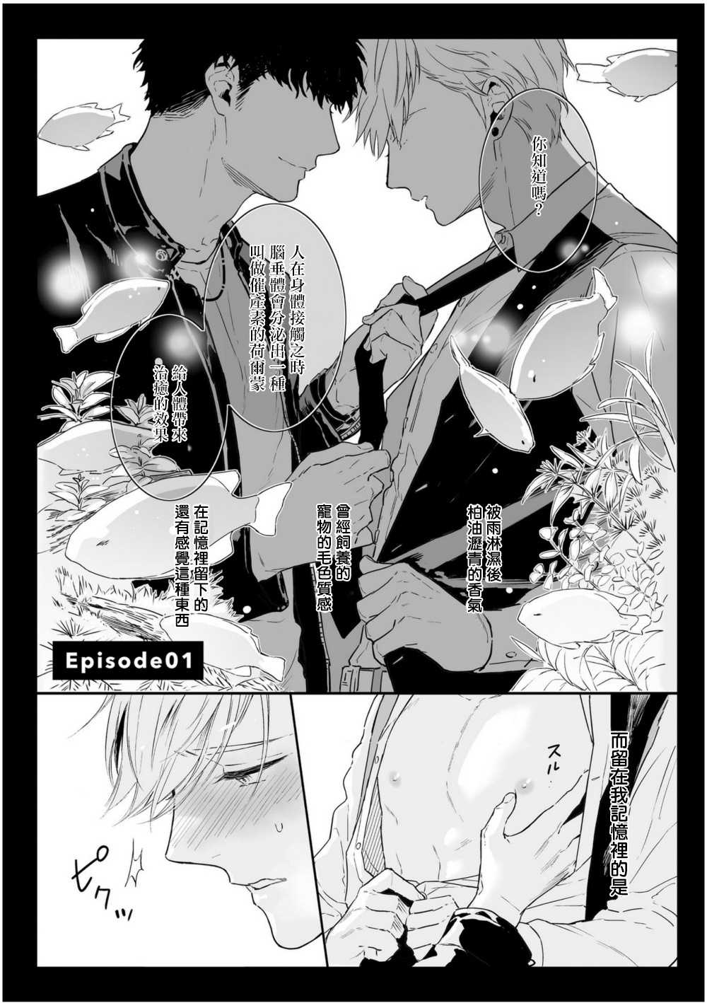 Love Qualia | 爱情感质 01-05 - Page 5