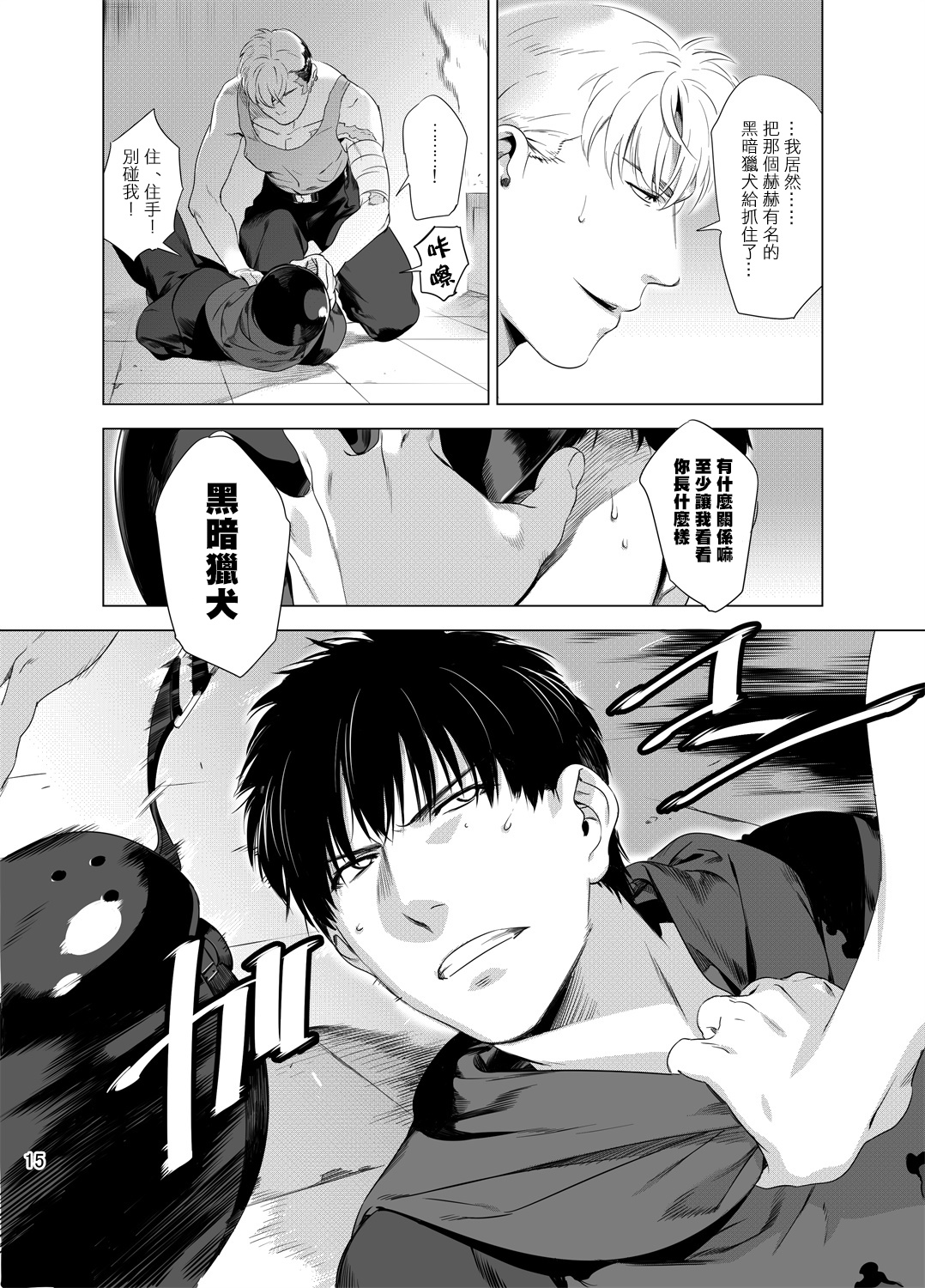 DARKNESS HOUND | 黑暗猎犬 - Page 18