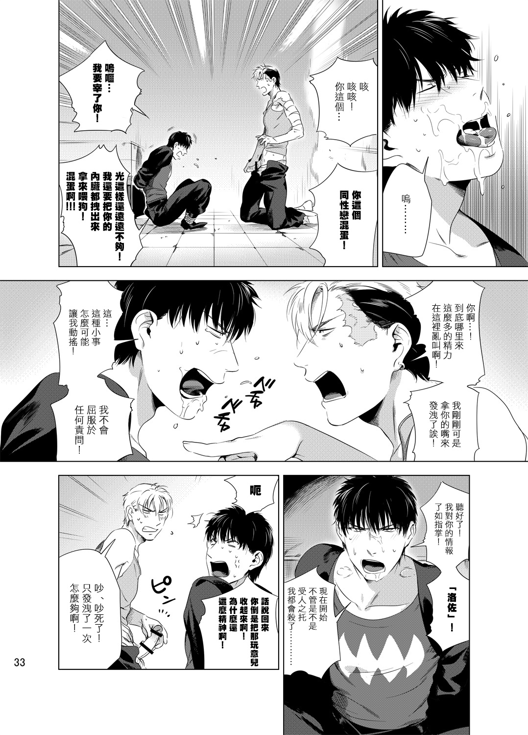 DARKNESS HOUND | 黑暗猎犬 - Page 36