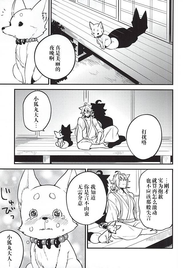 Anzu Ume - Page 12