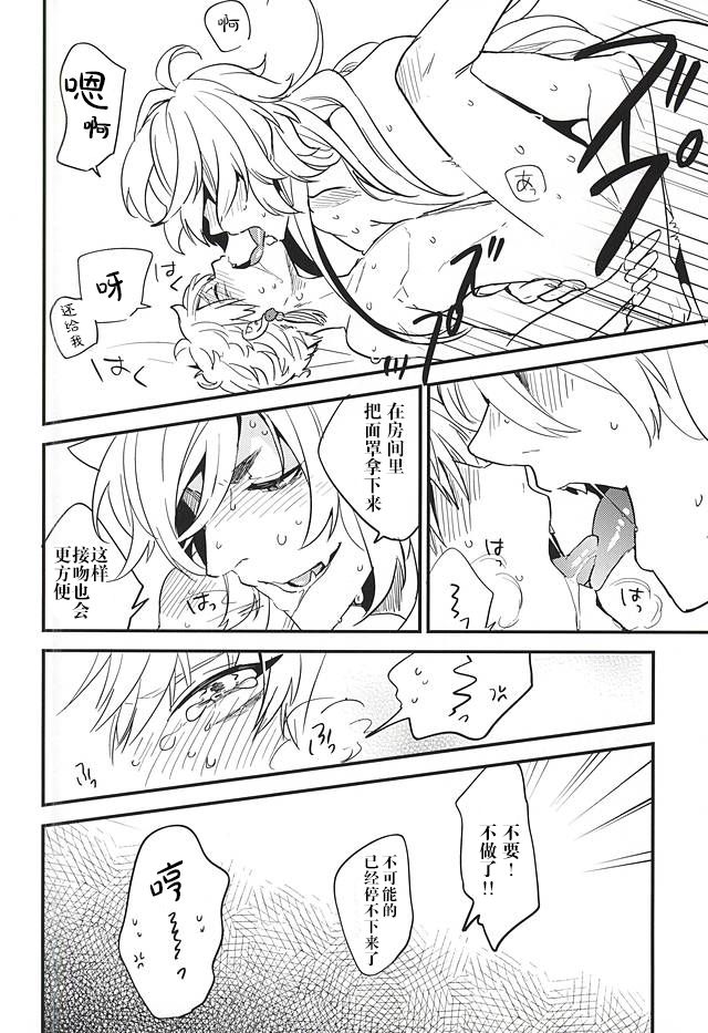 Anzu Ume - Page 29