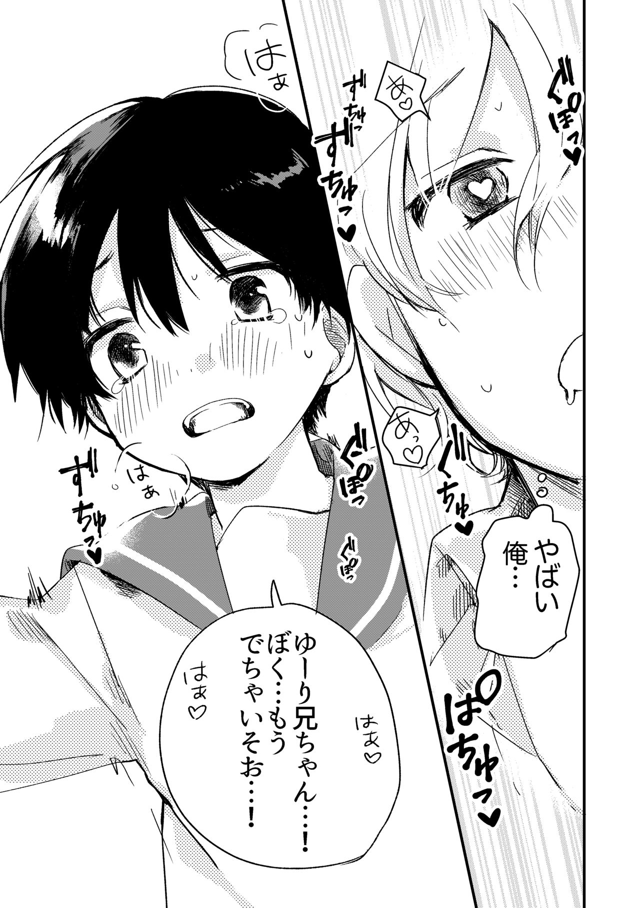 Oyasumi U-chan - Page 22