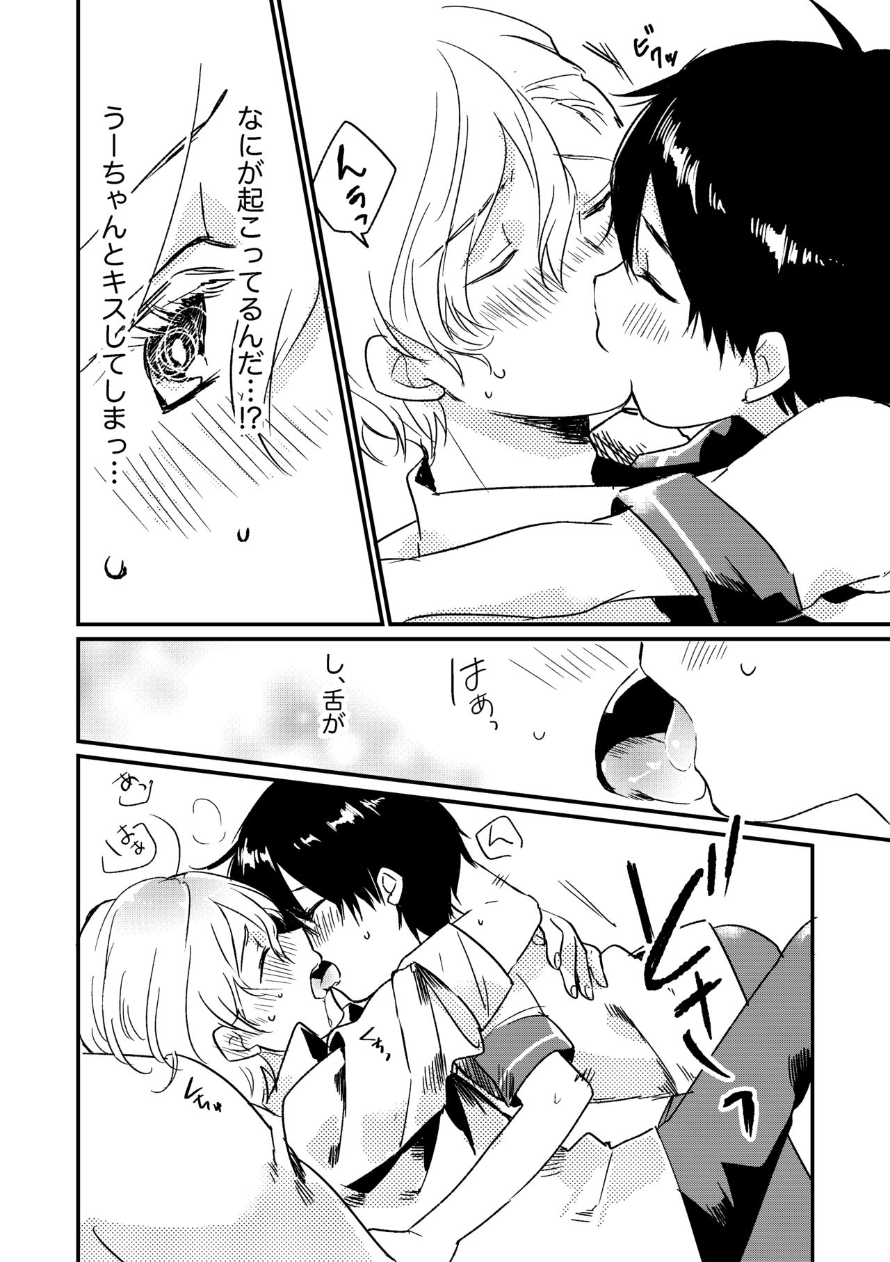 Oyasumi U-chan - Page 9