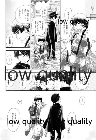 匣の中の猫 - Page 29