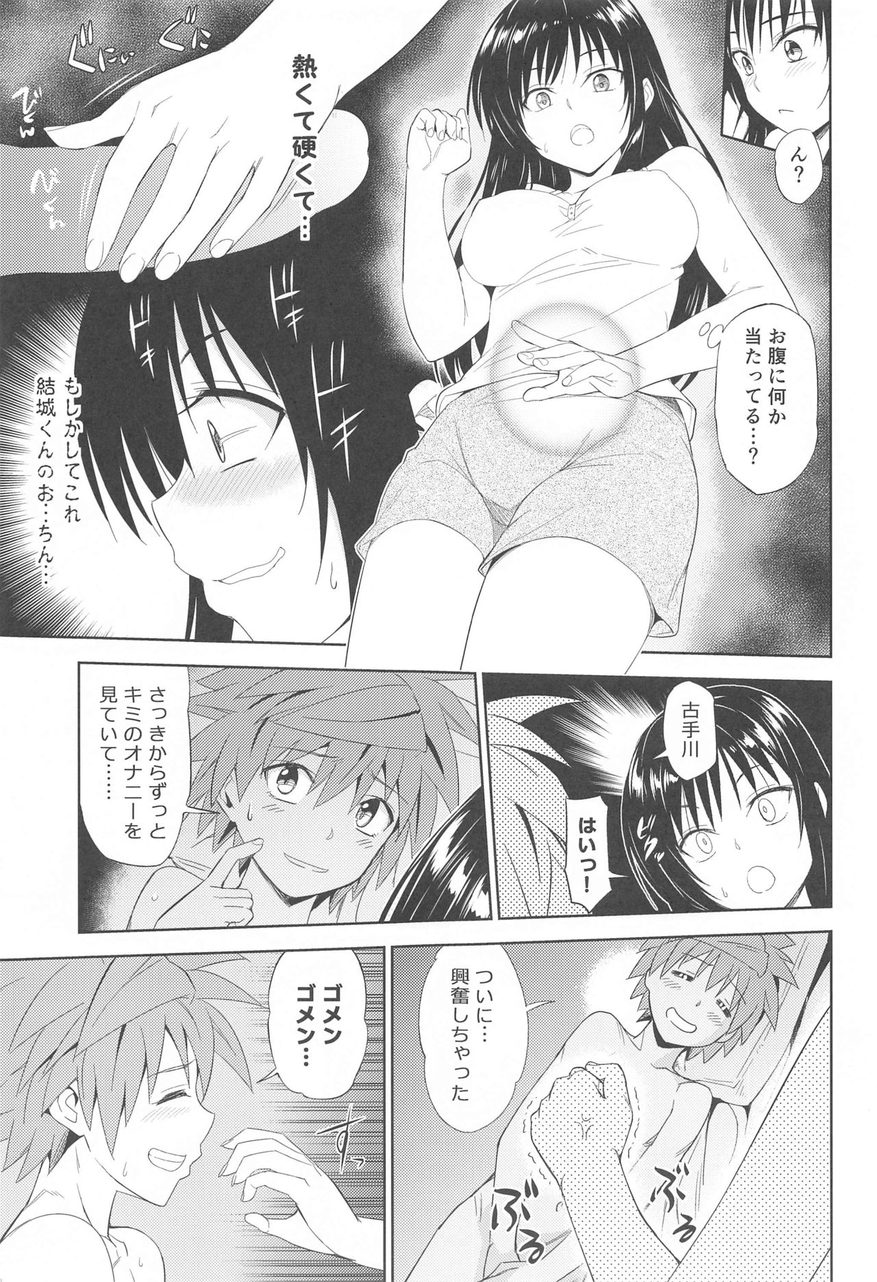 TastYui 3 - Page 15