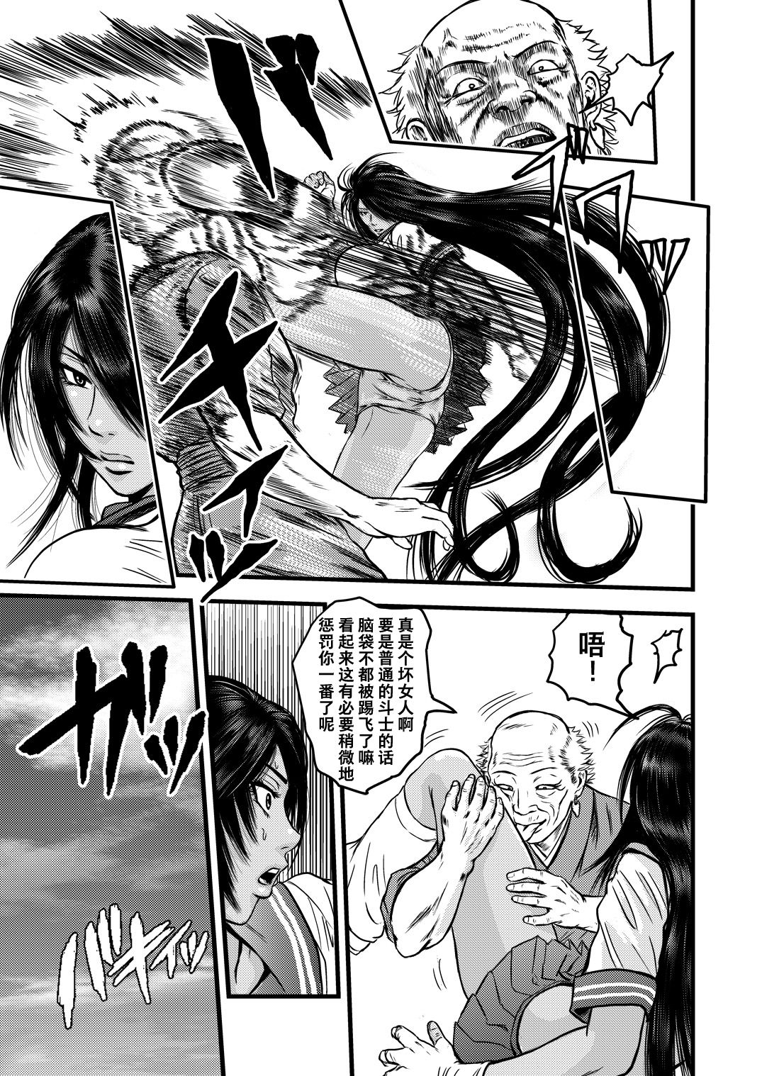 黒髪の不覚 其の一 - Page 6