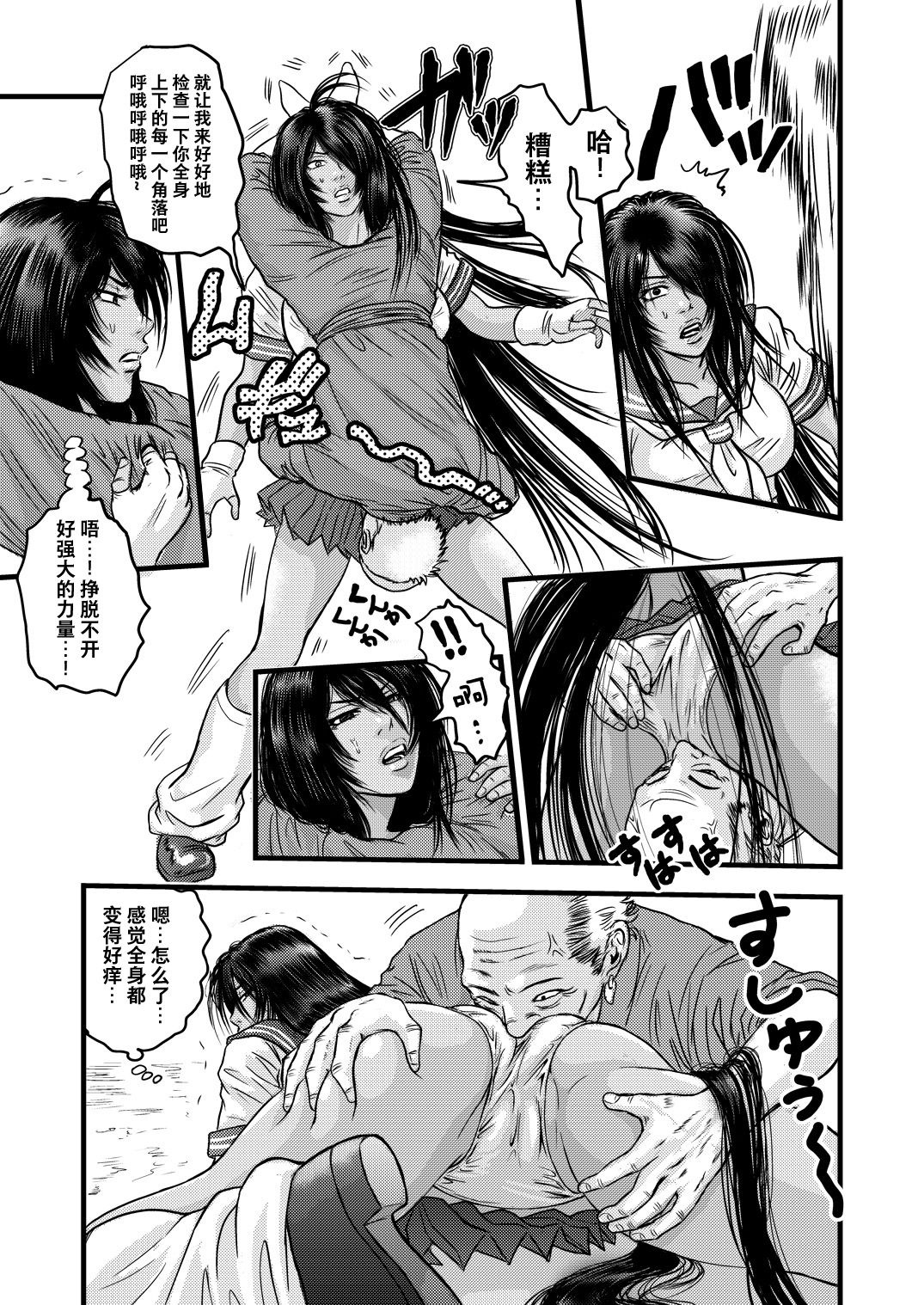 黒髪の不覚 其の一 - Page 8