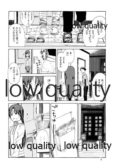 千早と居る風景 - Page 7