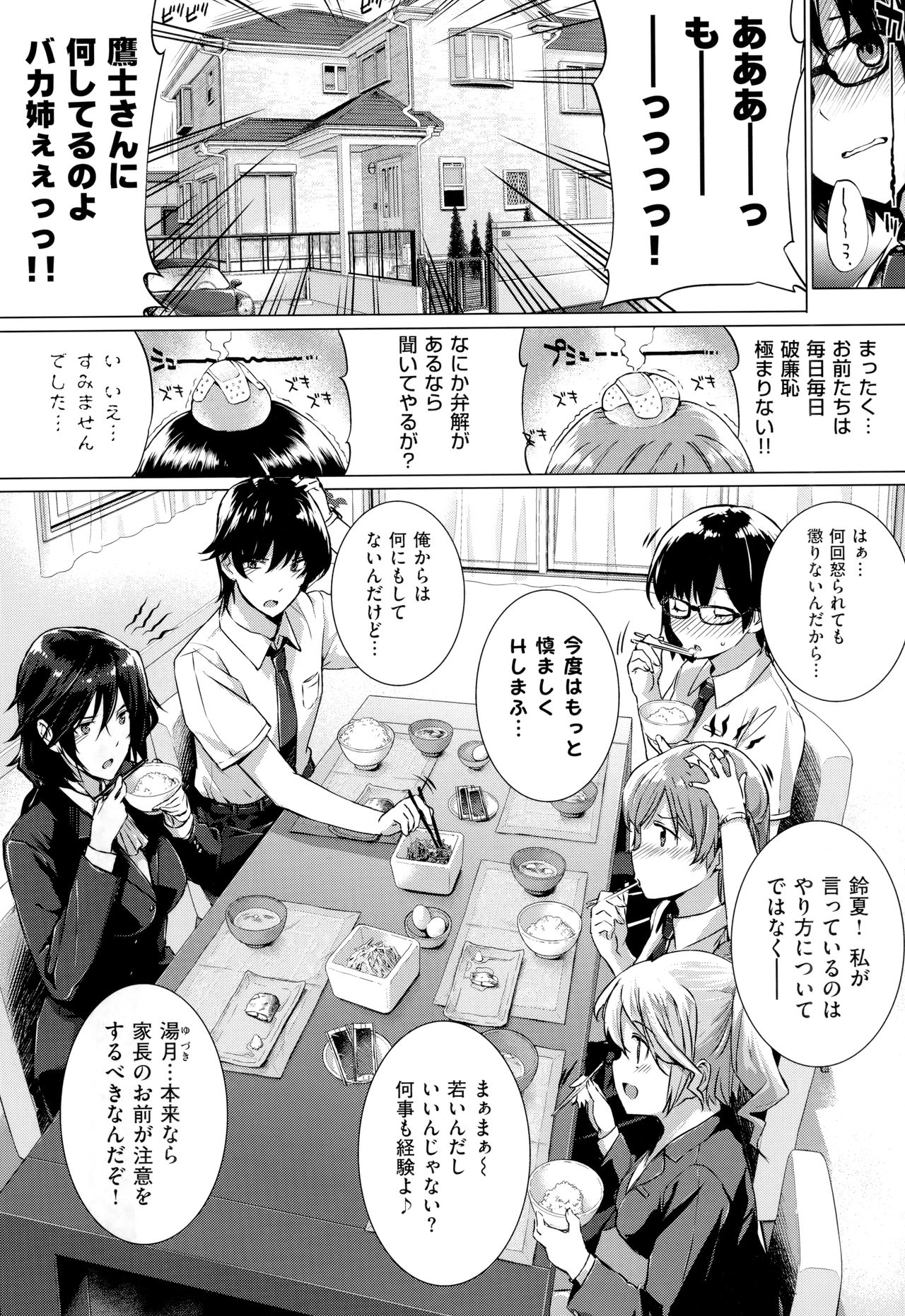 Koku Haku Lovers - Page 14