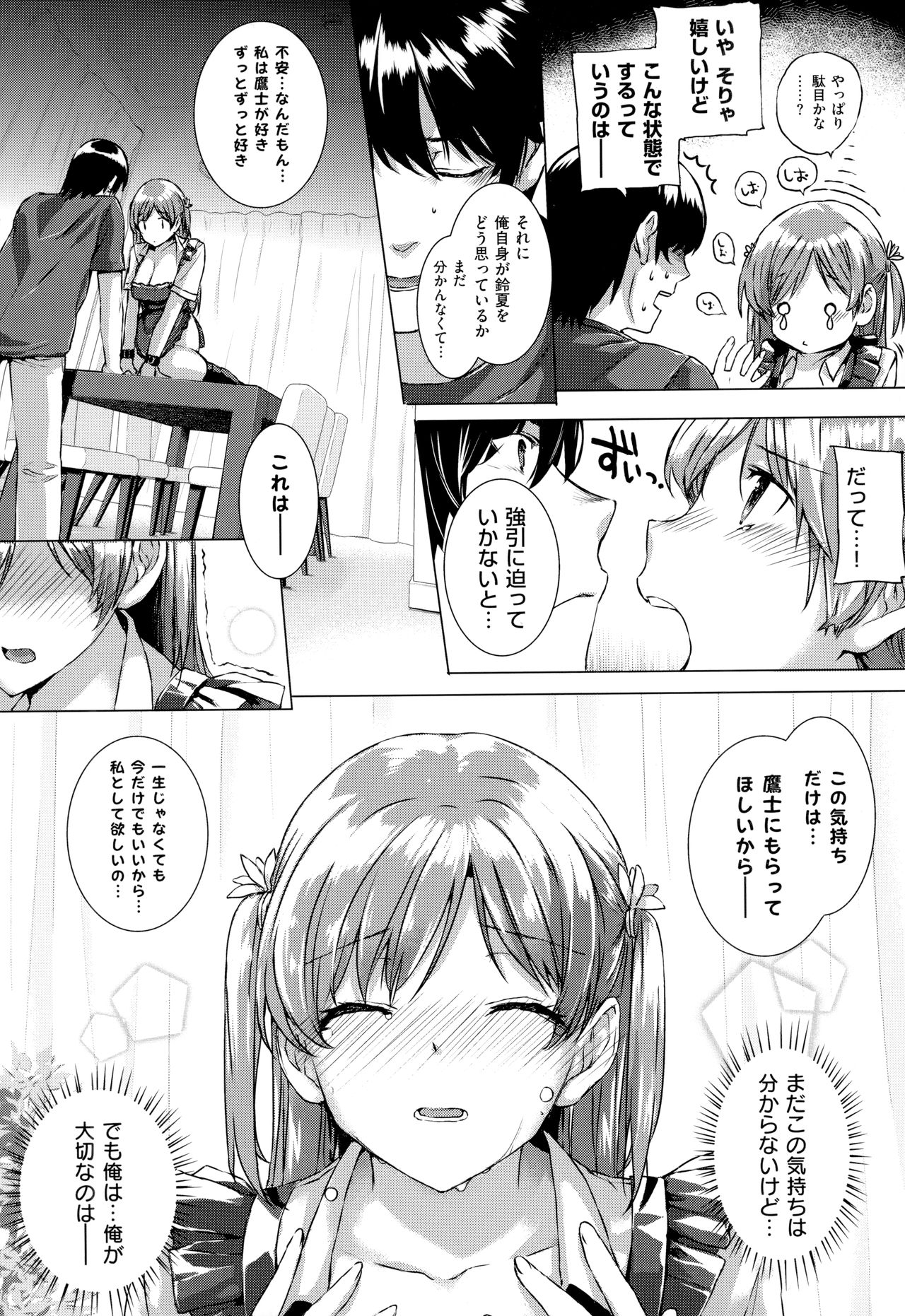Koku Haku Lovers - Page 21