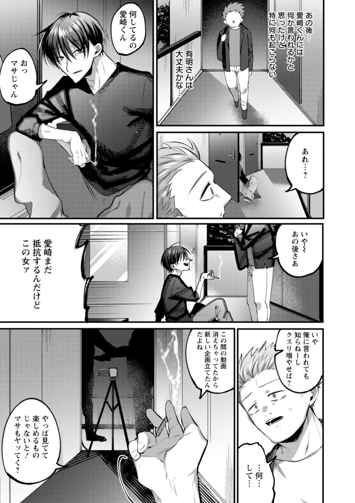Deinei ni Otsu - Page 23