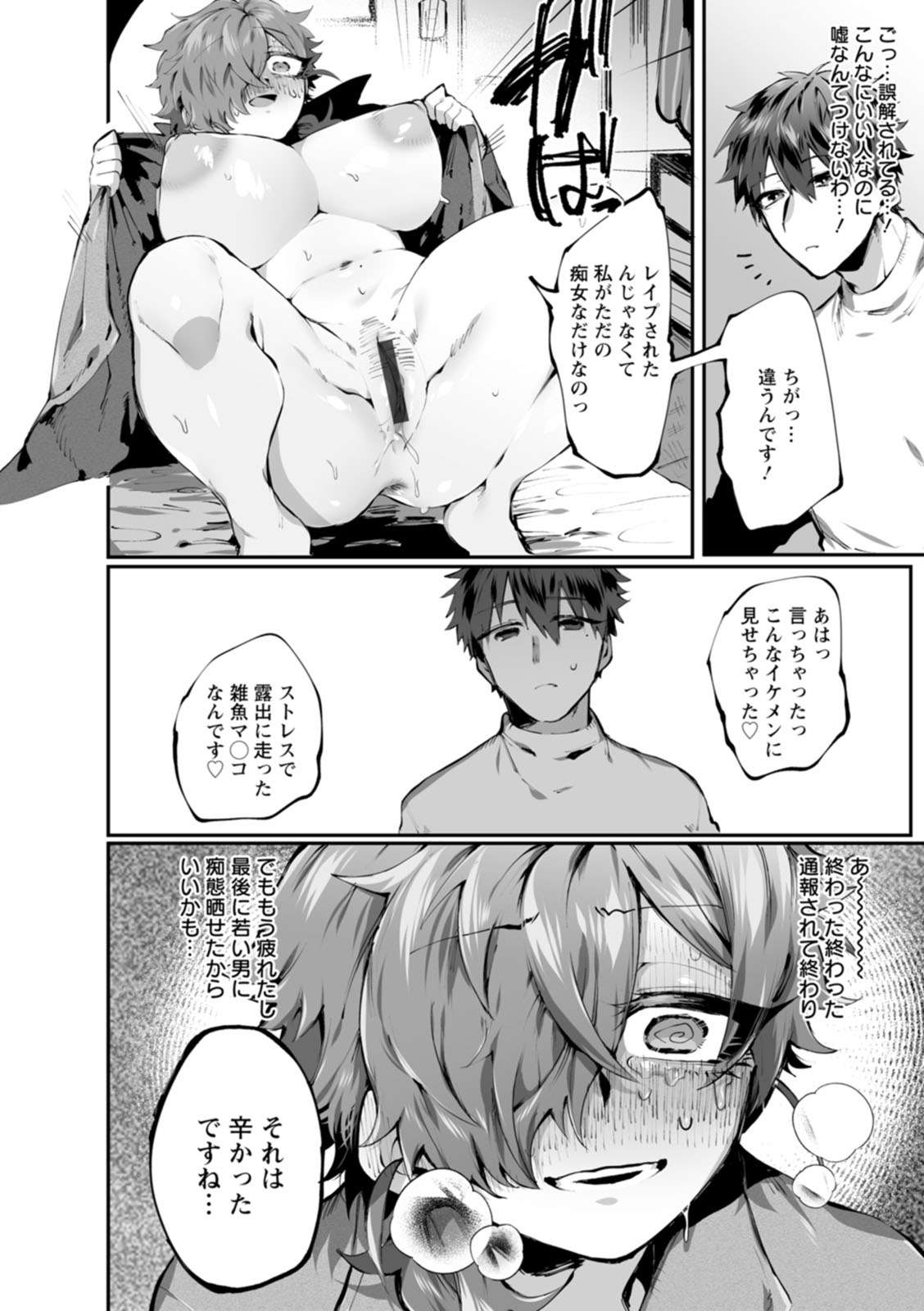 Deinei ni Otsu - Page 32