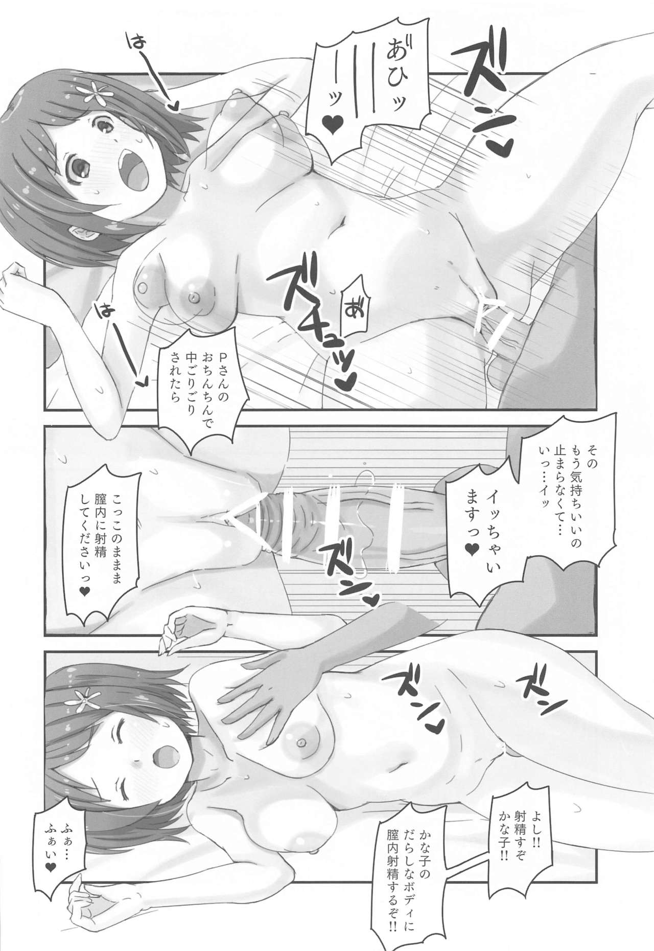 Kanako vs Meka Kanako - Page 15