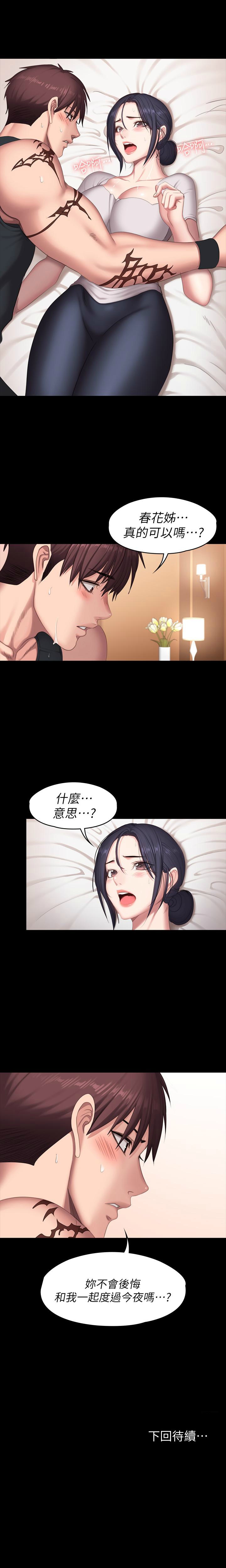 健身教練 1-70 官方中文（連載中） - Page 428