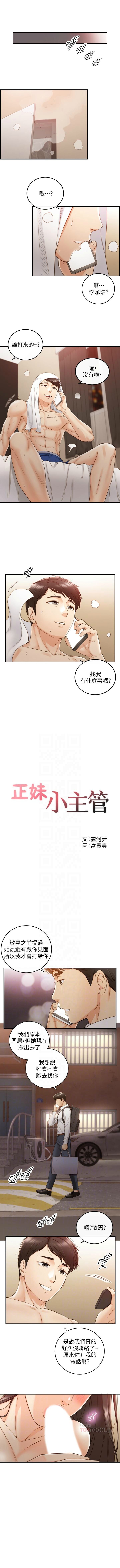 正妹小主管 1-68 官方中文（連載中） - Page 355
