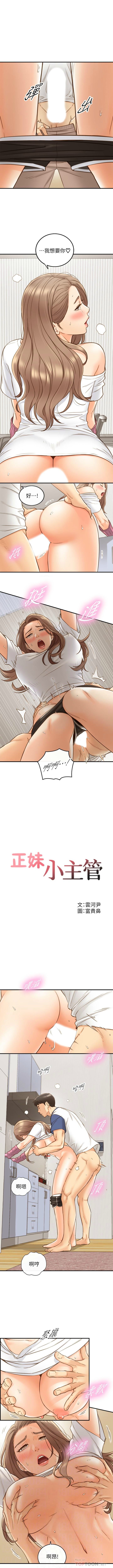 正妹小主管 1-68 官方中文（連載中） - Page 384
