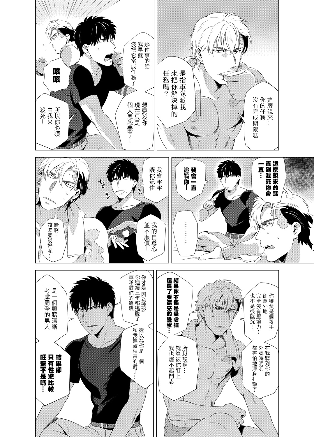 DARKNESS HOUND | 黑暗猎犬 01-02 - Page 103