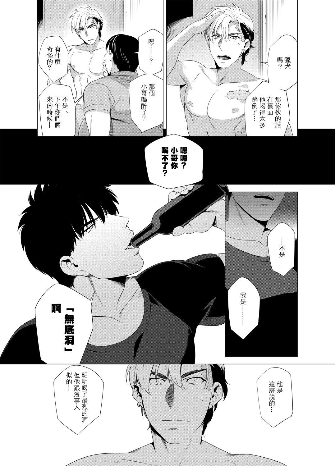 DARKNESS HOUND | 黑暗猎犬 01-02 - Page 122