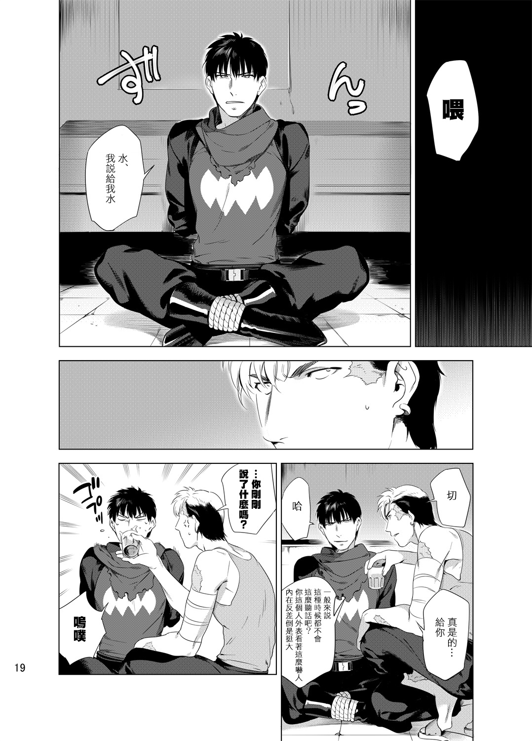 DARKNESS HOUND | 黑暗猎犬 01-02 - Page 22