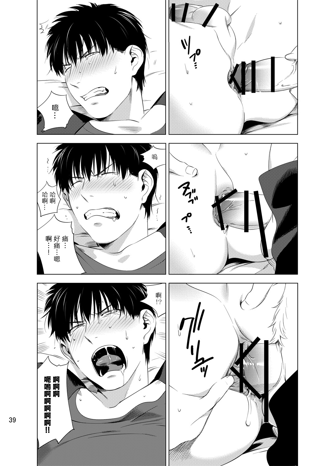 DARKNESS HOUND | 黑暗猎犬 01-02 - Page 42