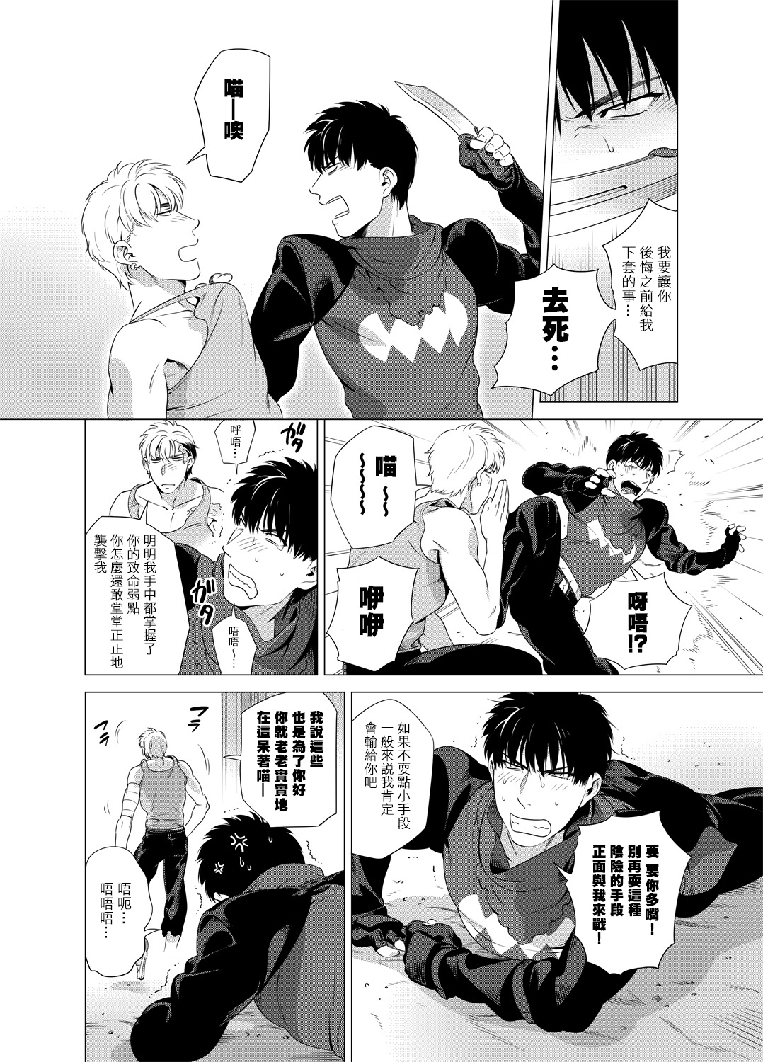 DARKNESS HOUND | 黑暗猎犬 01-02 - Page 73